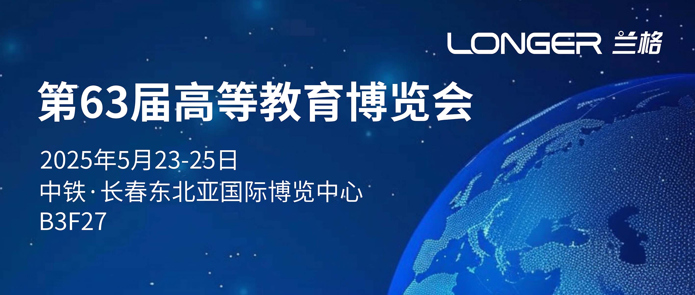 兰格即将亮相第63届高等教育博览会，助力高校科研创新升级