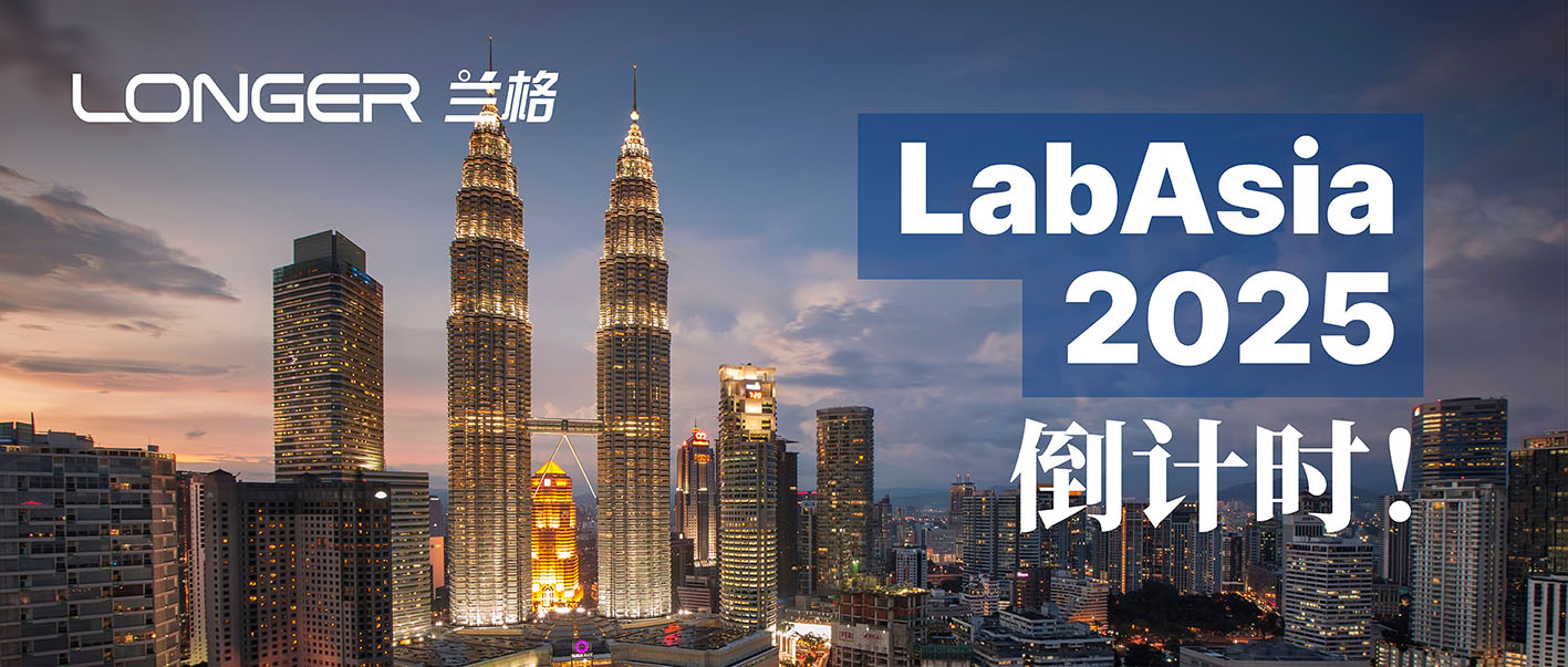 【兰格展讯】LabAsia 2025倒计时！