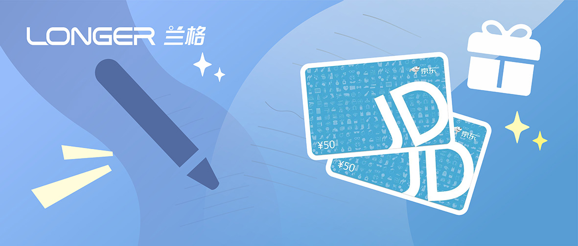 兰格2026年度用户之声有奖调研开启，京东E卡免费送！